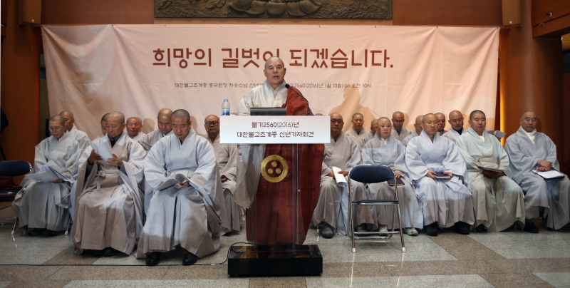 2016.01.13_조계종 신년기자회견